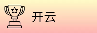开云 logo